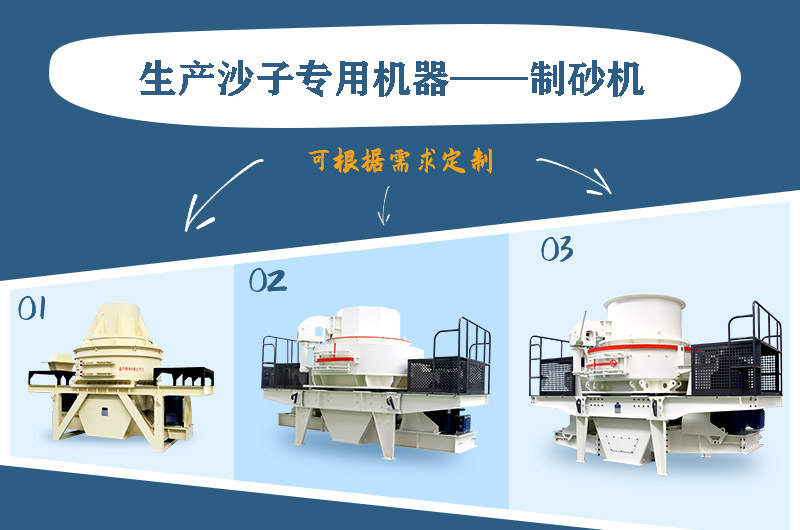 制砂機(jī)三種系列，幾十種型號任意選